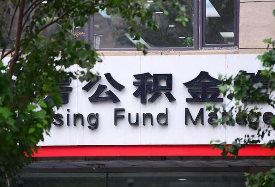 公积金1700是什么水平-滦南公积金代办平台